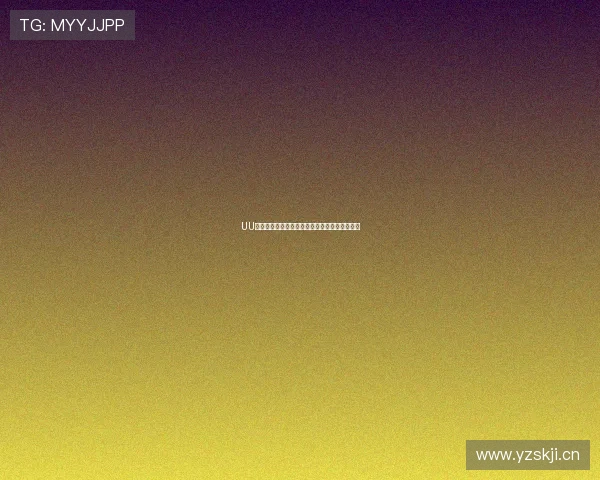 UU电视直播平台官方下载及应用商店下载安装指南