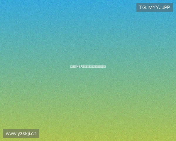 乐虎直播NBA精彩赛事免费观看平台畅享篮球激情